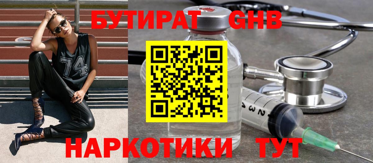 БУТИРАТ BDO  Вход с VPN  Благодарный 