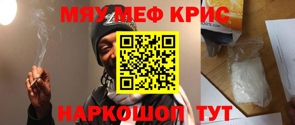 МЯУ-МЯУ мука  МЯУ-МЯУ  Благодарный  Вход с VPN  Мефедрон мука 