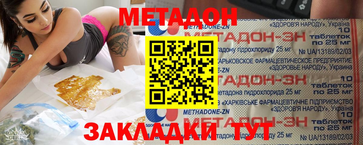 Метадон Благодарный