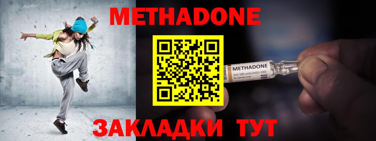 Метадон кристалл  МЕТАДОН VHQ  Благодарный  Вход с VPN 